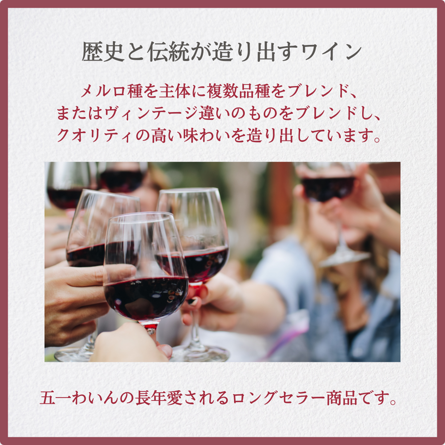 ゴイチブレンド赤3本セット