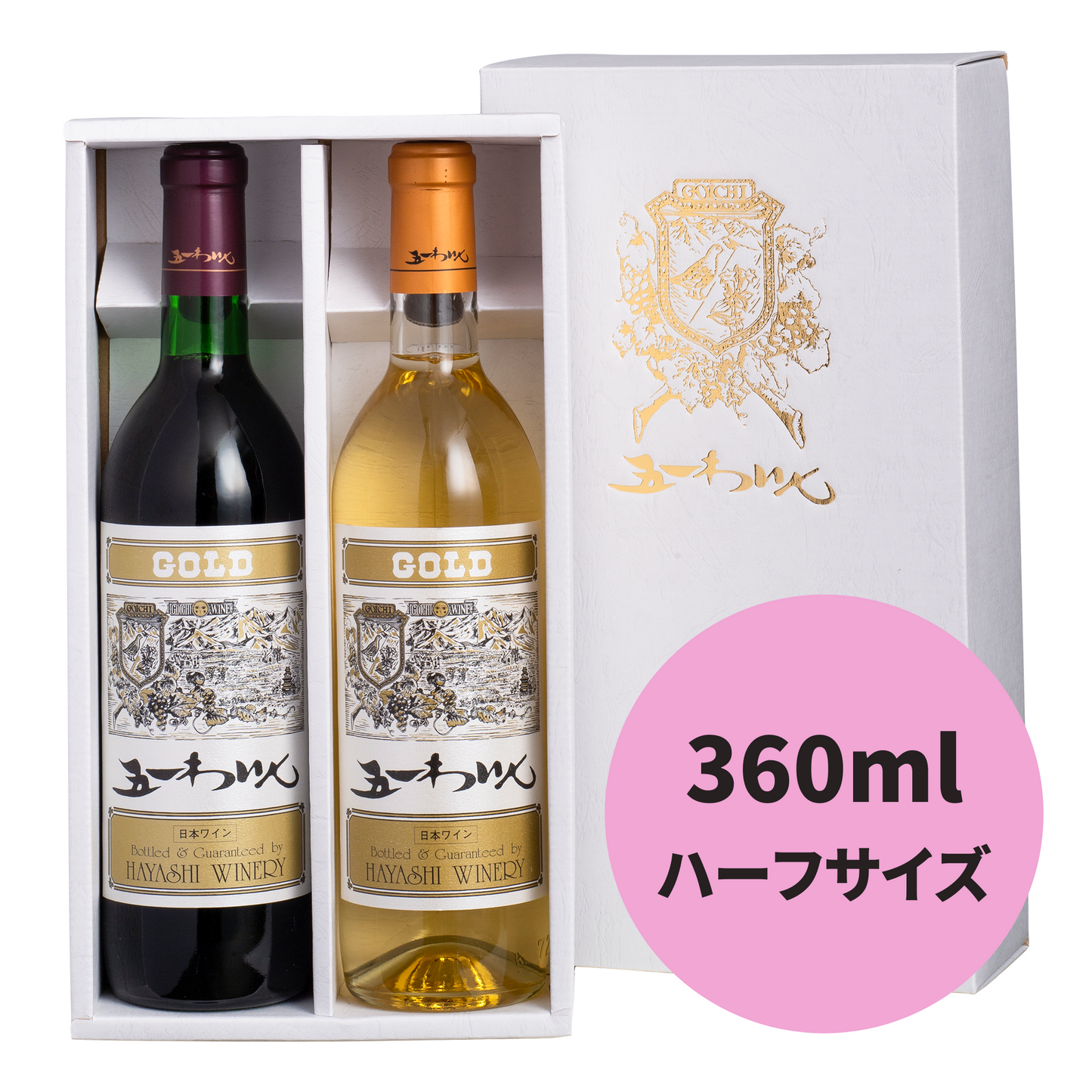ハーフサイズ ワインギフトセット(箱付) 360ml