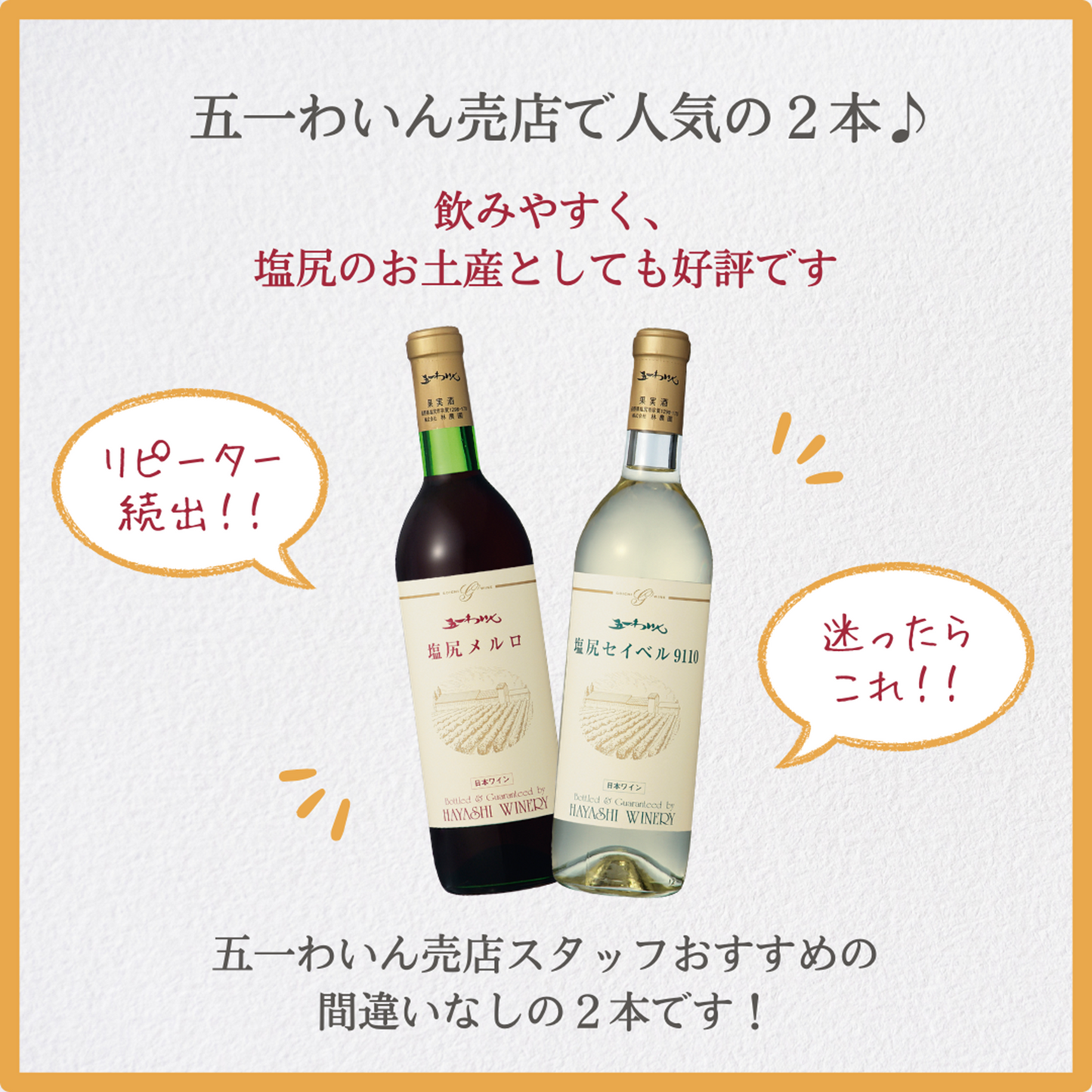 五一わいんおすすめ2本セット