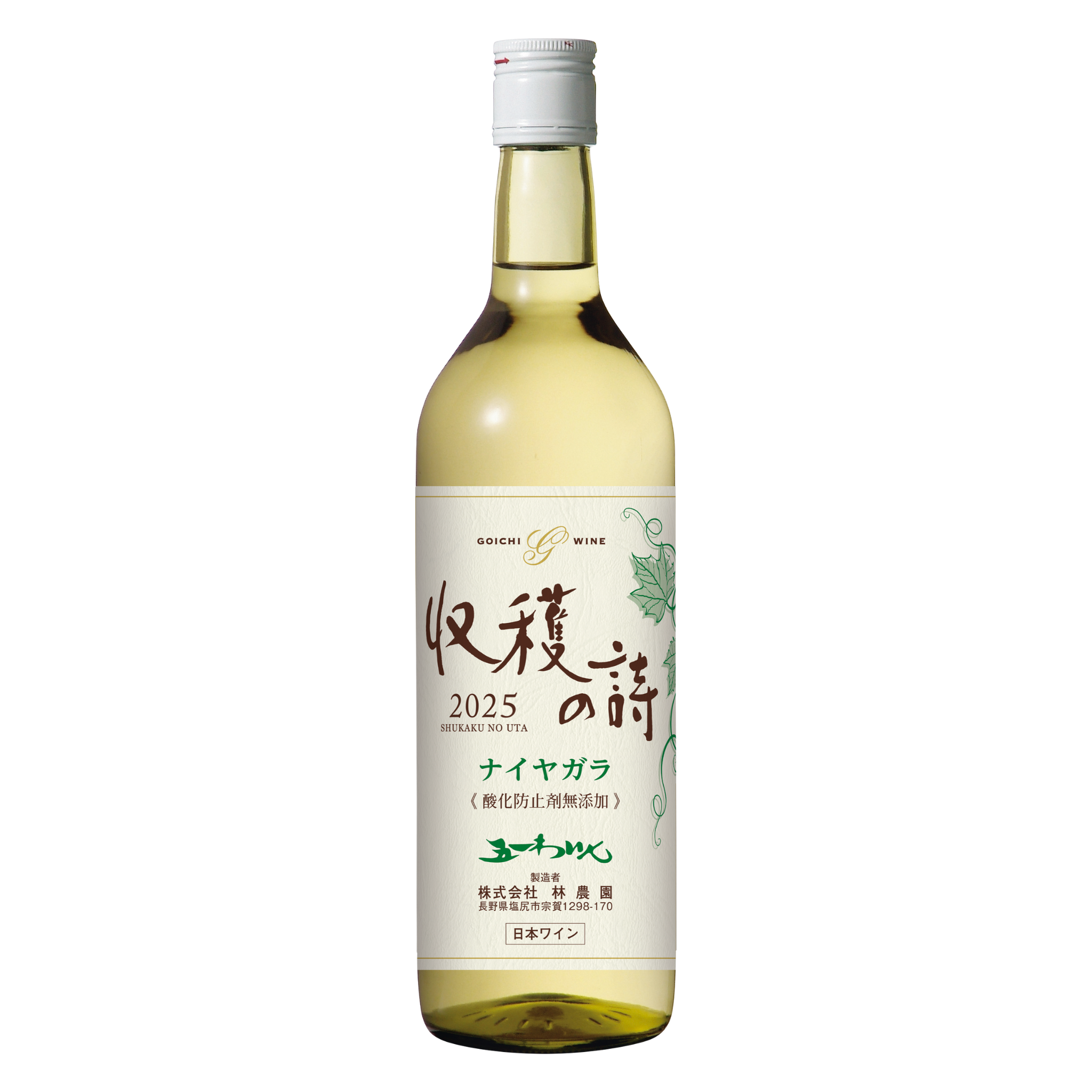 新酒 ナイヤガラ「収穫の詩2025」 – 五一わいん 公式オンラインストア