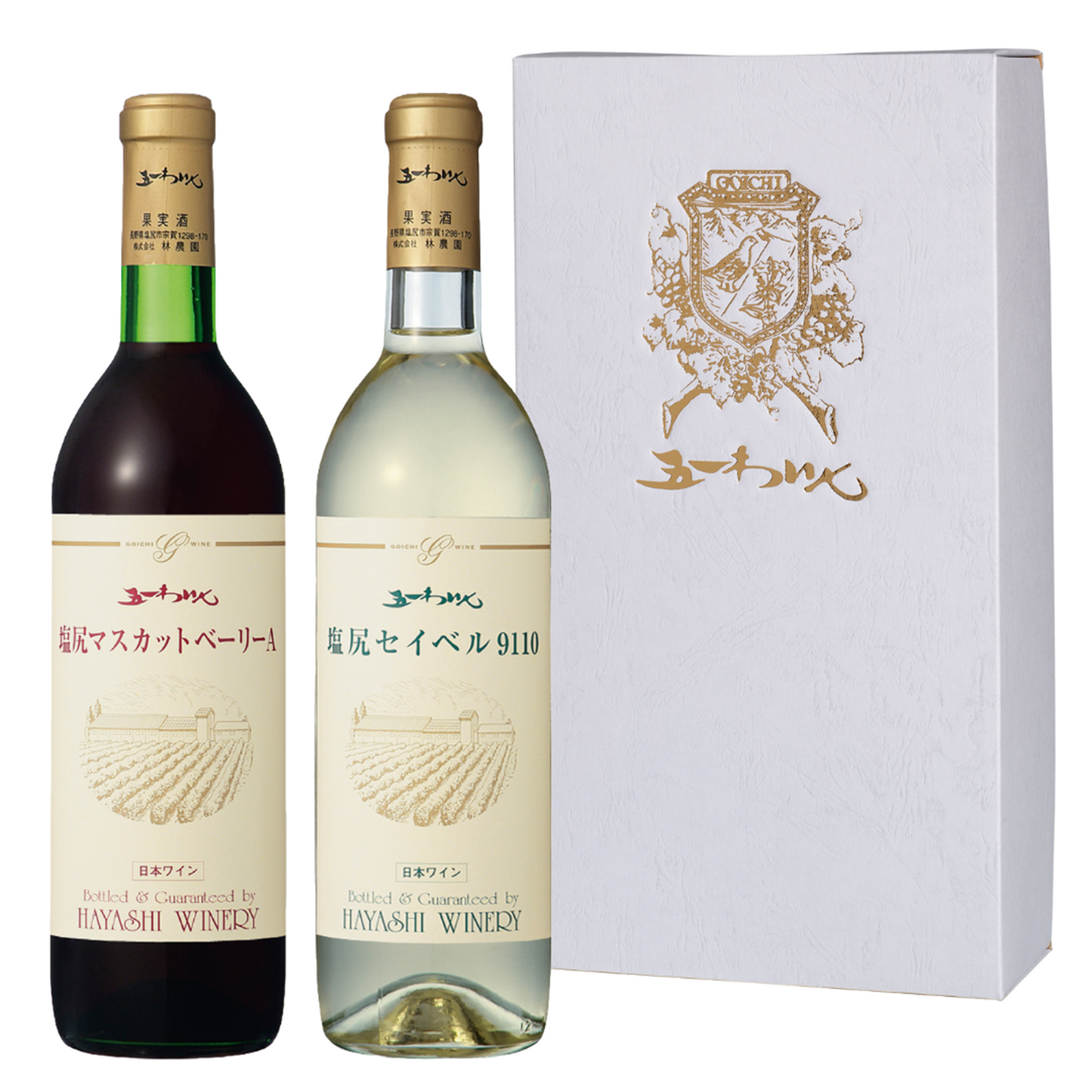 塩尻マスカットベーリーA・セイベル9110 ギフトセット(箱付)