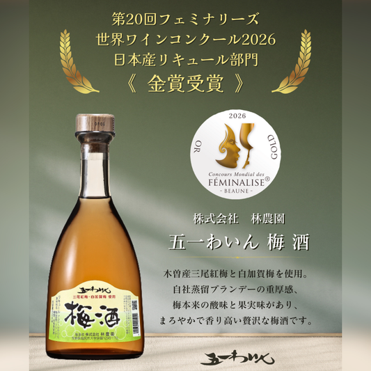 第20回フェミナリーズ 世界ワインコンクール2026金賞受賞のお知らせ