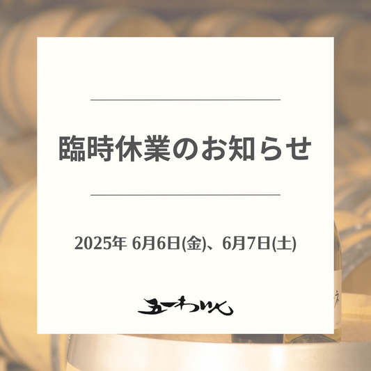 臨時休業のお知らせ