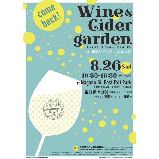 8/26　Wine＆Cider Garden