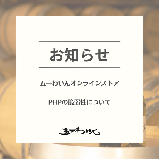 PHPの脆弱性について