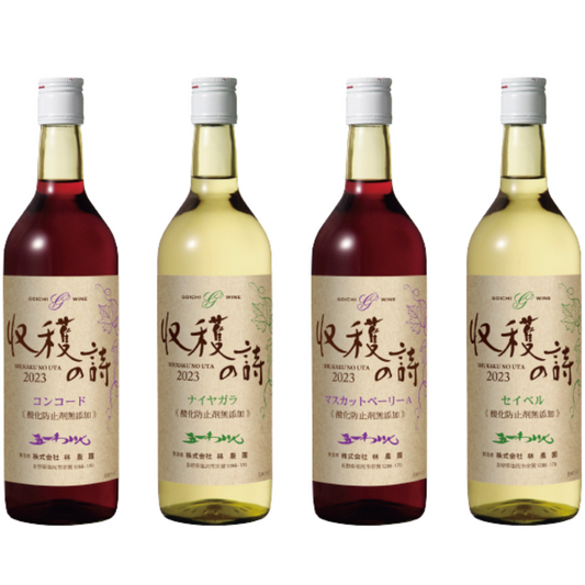 2023年新酒「収穫の詩」発売！
