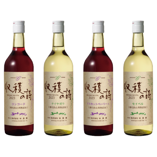 2023年の新酒「収穫の詩」発売！！