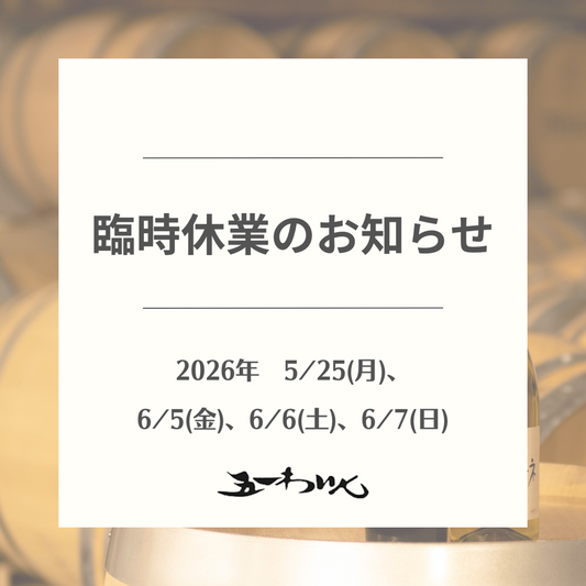 臨時休業のお知らせ