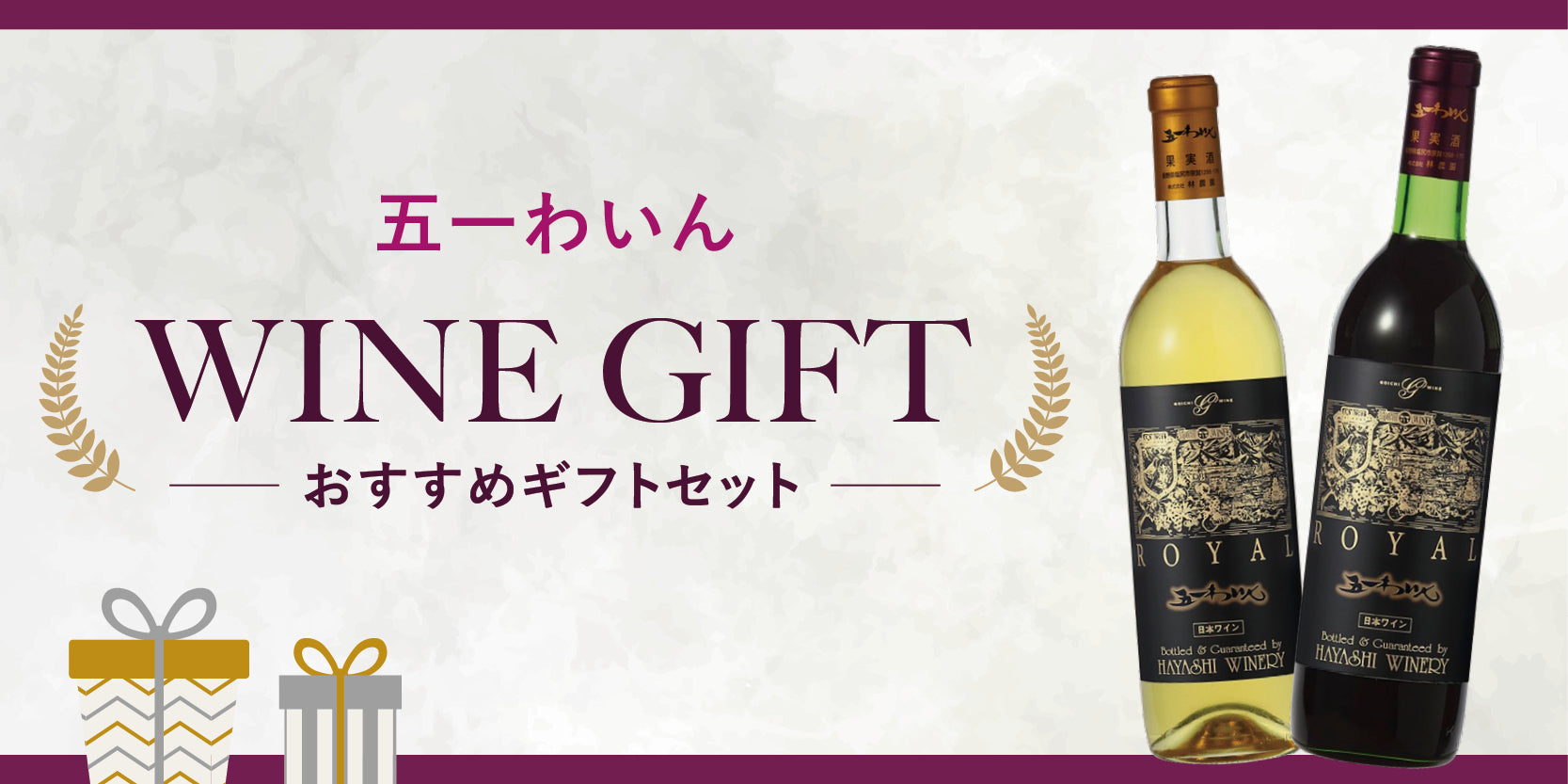 五一わいん｜公式オンラインストア – 五一わいん 公式オンラインストア