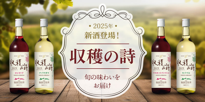 五一わいん｜公式オンラインストア – 五一わいん 公式オンラインストア