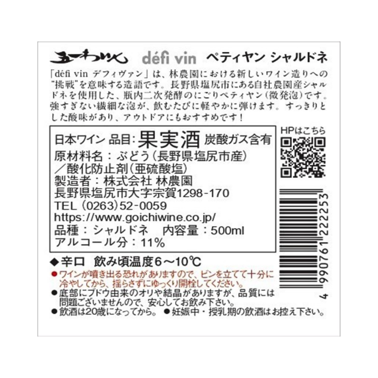 デフィヴァン ペティヤン シャルドネ 500ml