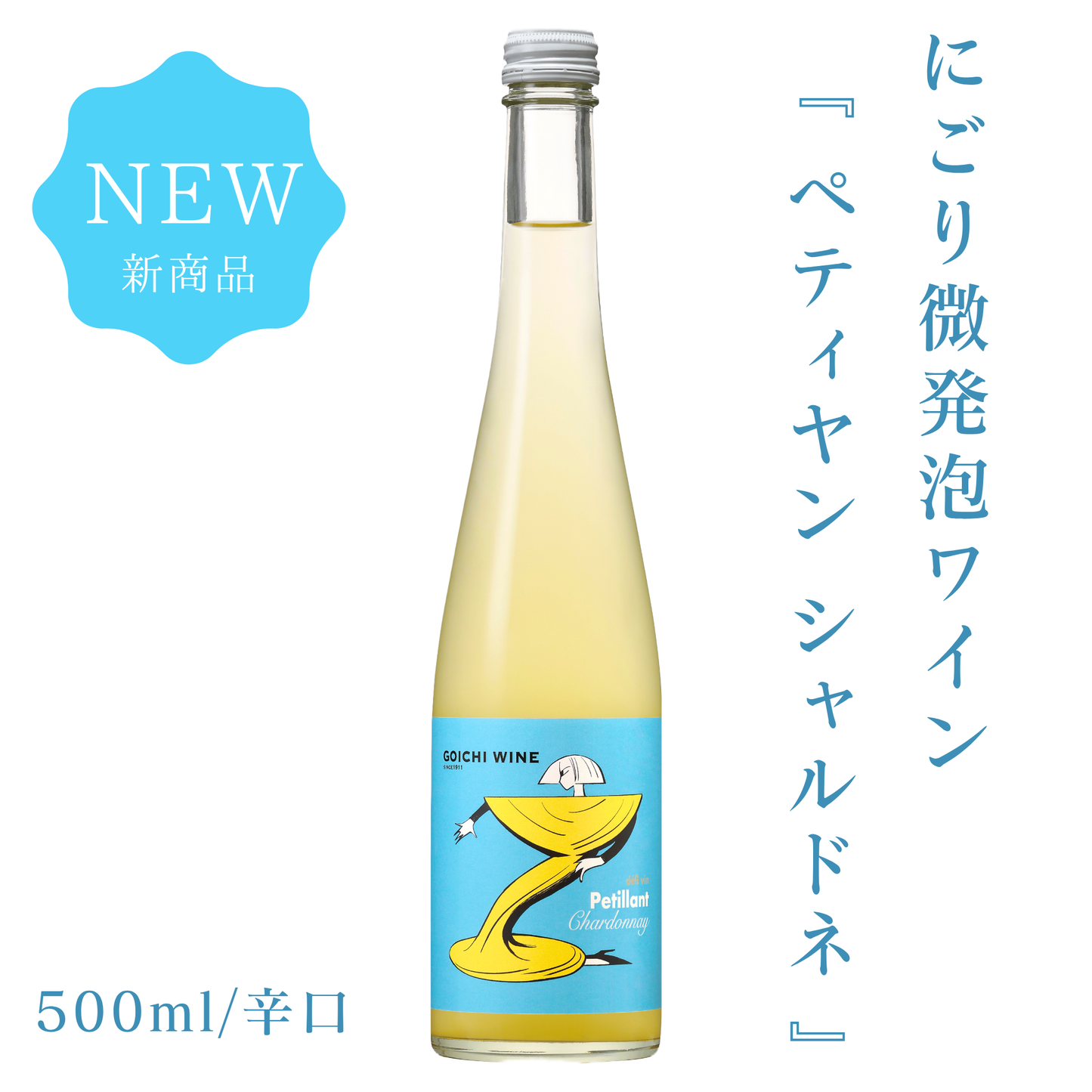 デフィヴァン ペティヤン シャルドネ 500ml