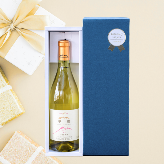 贈り物におすすめ！エステート 甲州 （箱付）