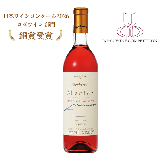 エステート メルロロゼ 2025