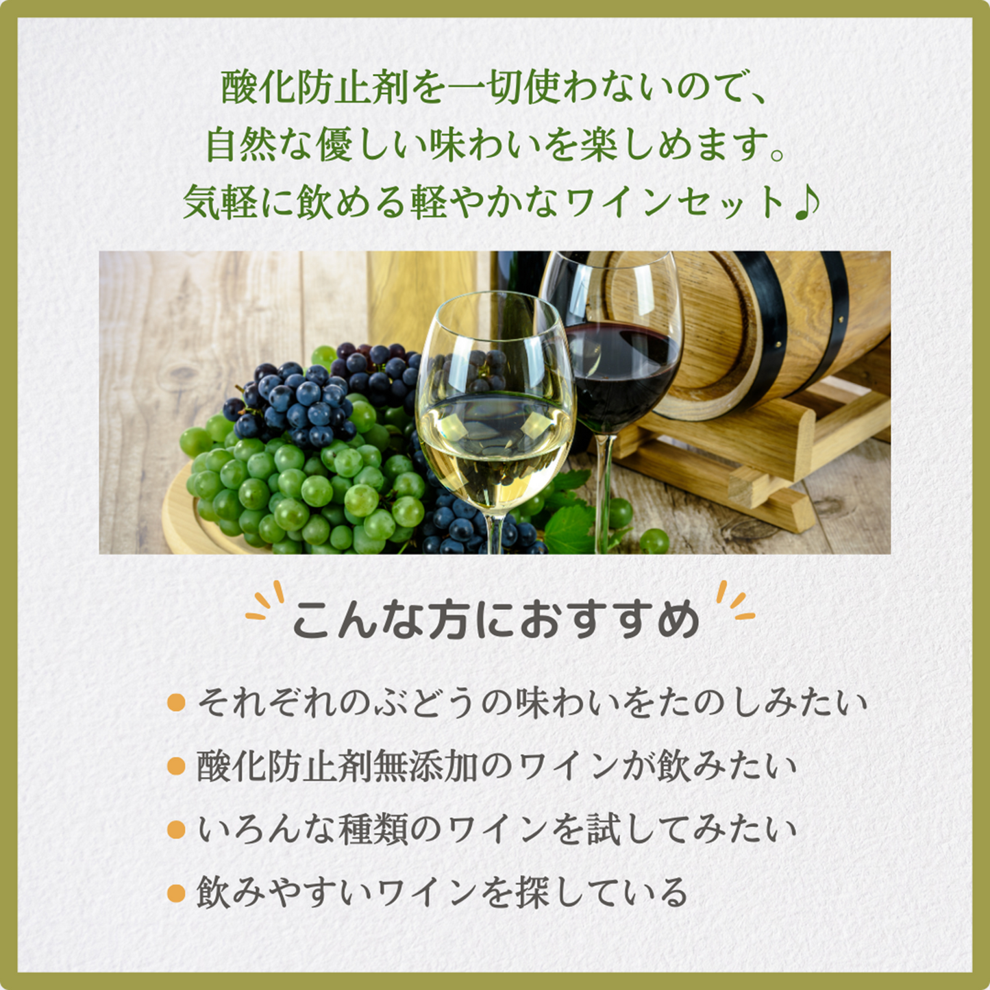酸化防止剤無添加６本セット